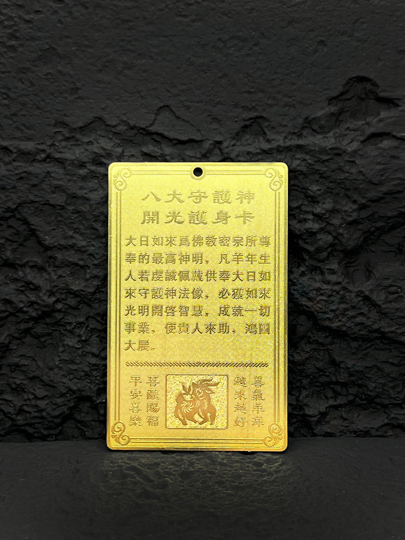 Gold amulet card on black background with Chinese text detailing benefits for those born in the Year of the Sheep. Features a ram image. #fengshui #amulet #sheep