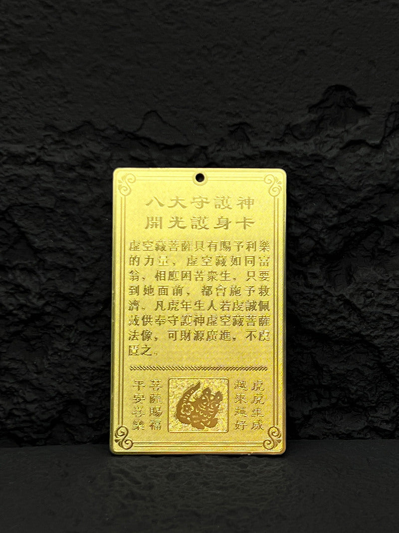 Gold rectangular amulet with Chinese text, tiger image, and decorative borders against a black background. Features Eight Great Guardian Gods and Void-Store Bodhisattva. Buddhist amulet.